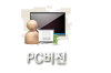 pc버전